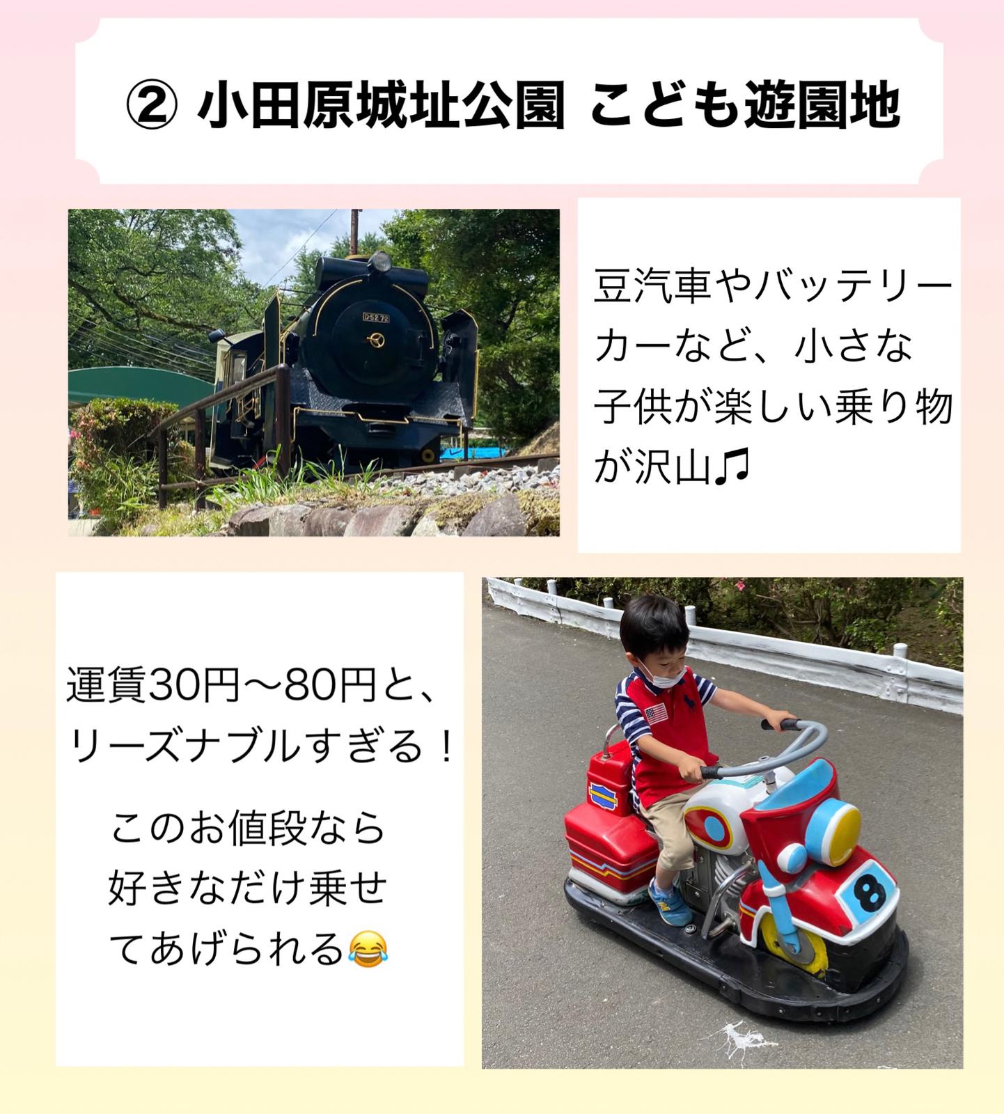 子供と小田原 タイムスケジュールあり Riochi Odekakeが投稿したフォトブック Lemon8