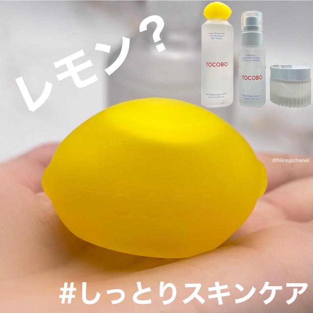 【TOCOBO】まるでレモン？！新ブランドレビュー＼しっとりスキンケア／