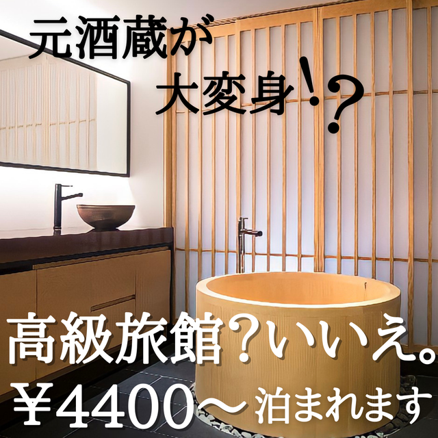 『nol kyoto sanjo』高級旅館？いいえ。¥4,400〜泊まれます。