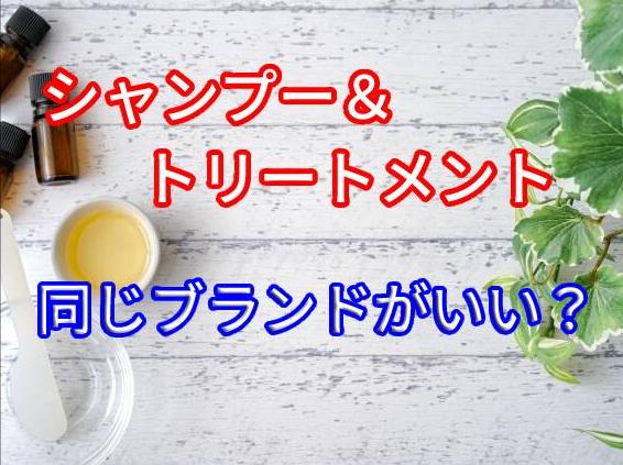 シャンプー トリートメントは同じブランドがいい 違う種類でもいいの アミシャンが投稿した記事 Lemon8