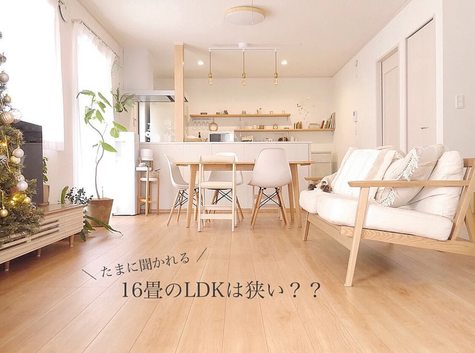 16畳のldk Mii Homeが投稿したフォトブック Lemon8