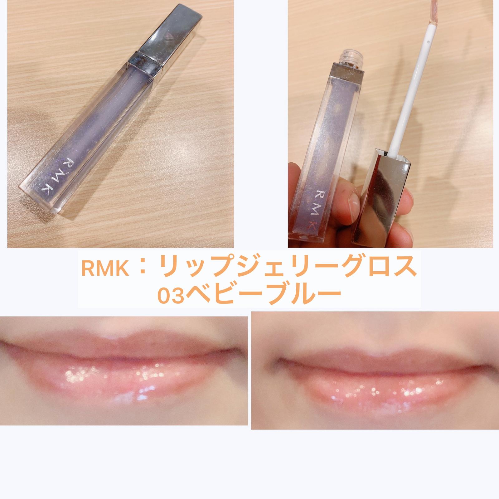 Rmk リップジェリーグロス 03ベビーブルー ふじおかまいが投稿したフォトブック Sharee