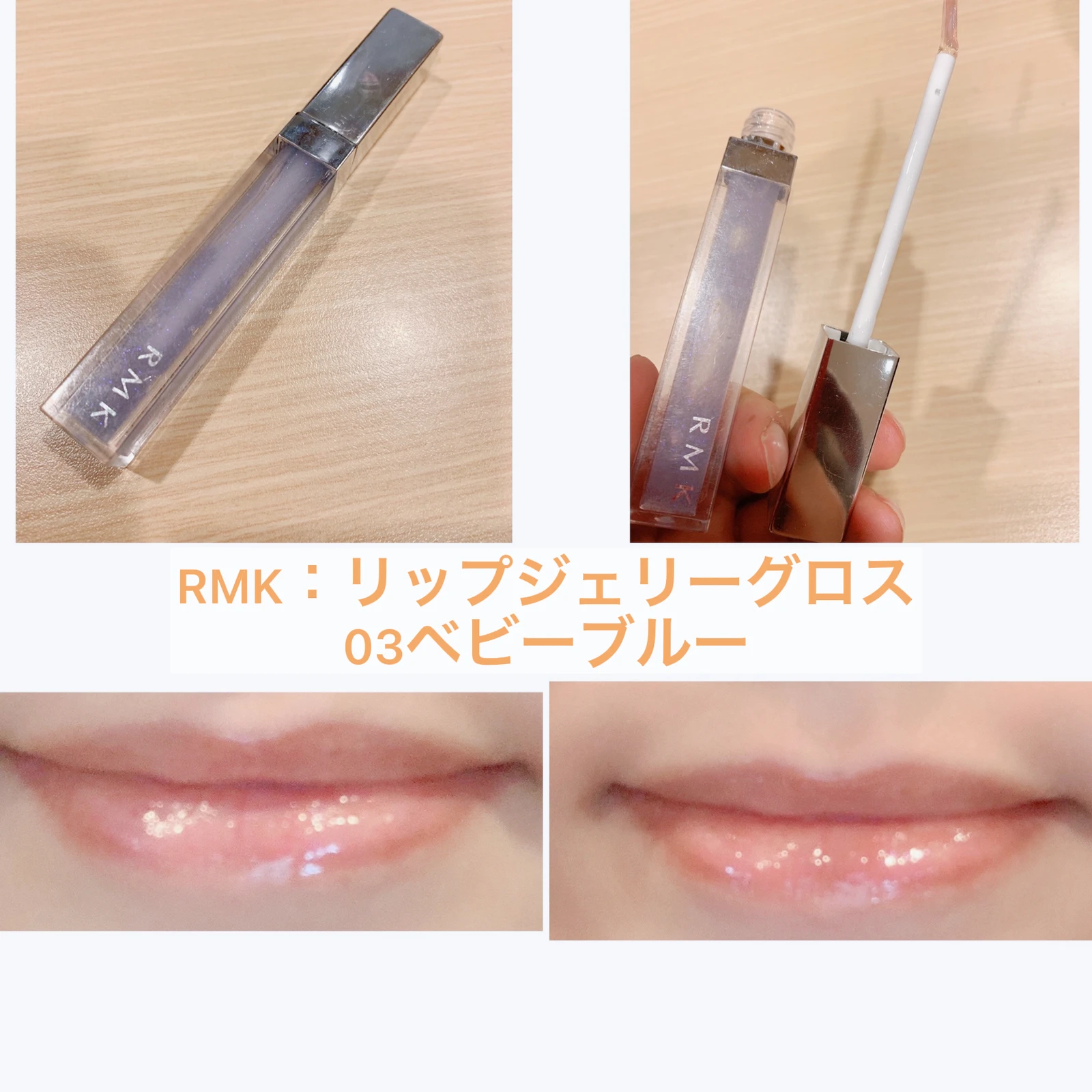 RMK リップジェリーグロス 5.5g #03 ベビーブルー - リップグロス