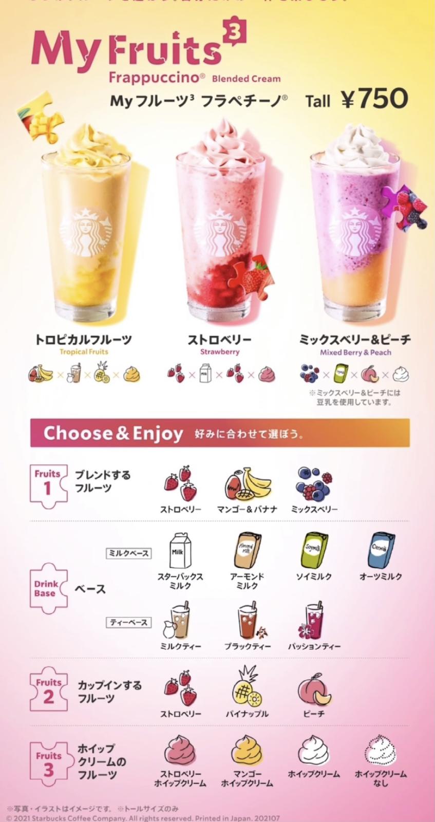 表参道 スタバ3店舗限定 自分で作るフラペチーノ Sweet Yup Sweetが投稿したフォトブック Sharee