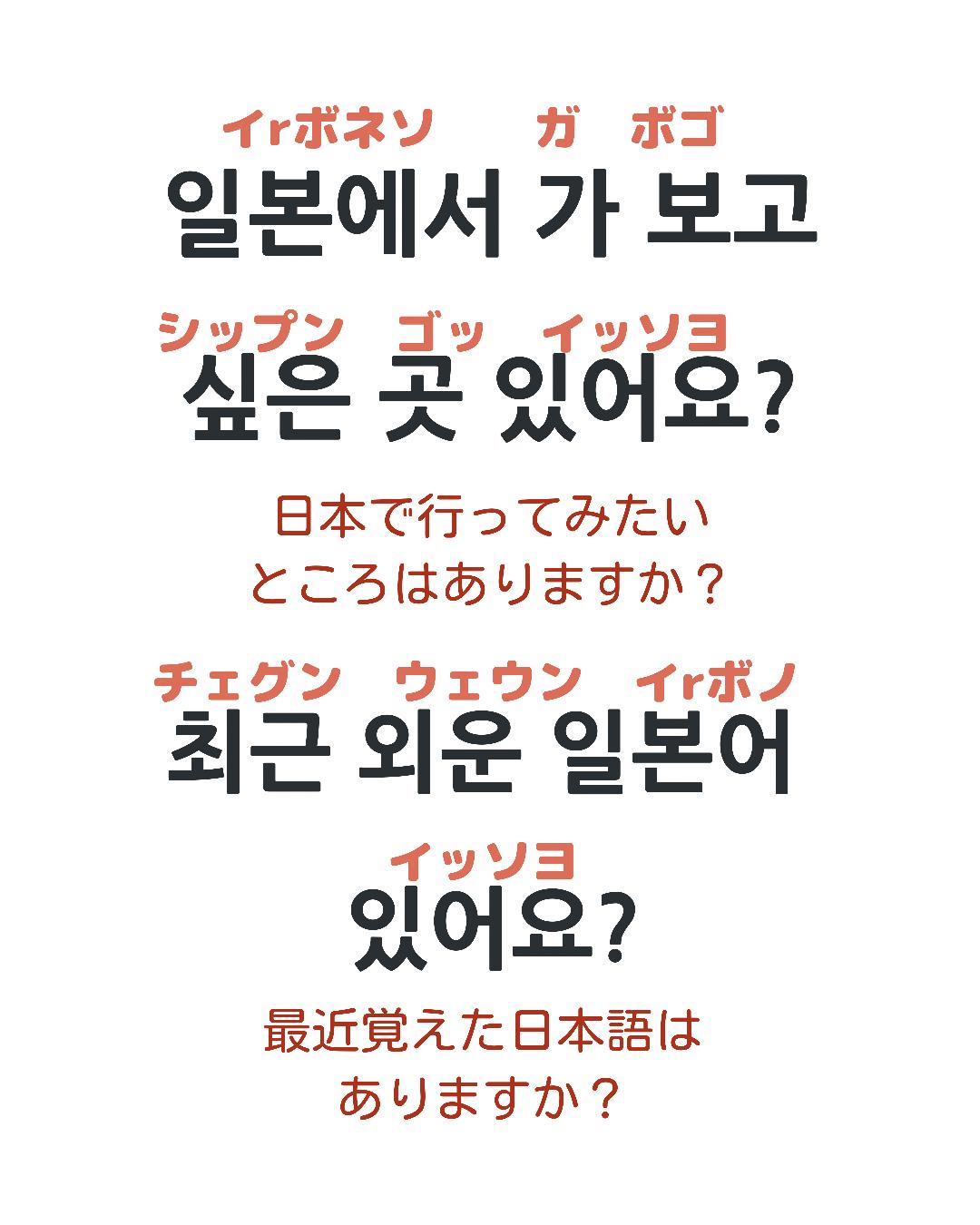 推しに聞きたい 韓国語で質問12選 のんこ 日韓夫婦の韓国語が投稿したフォトブック Sharee