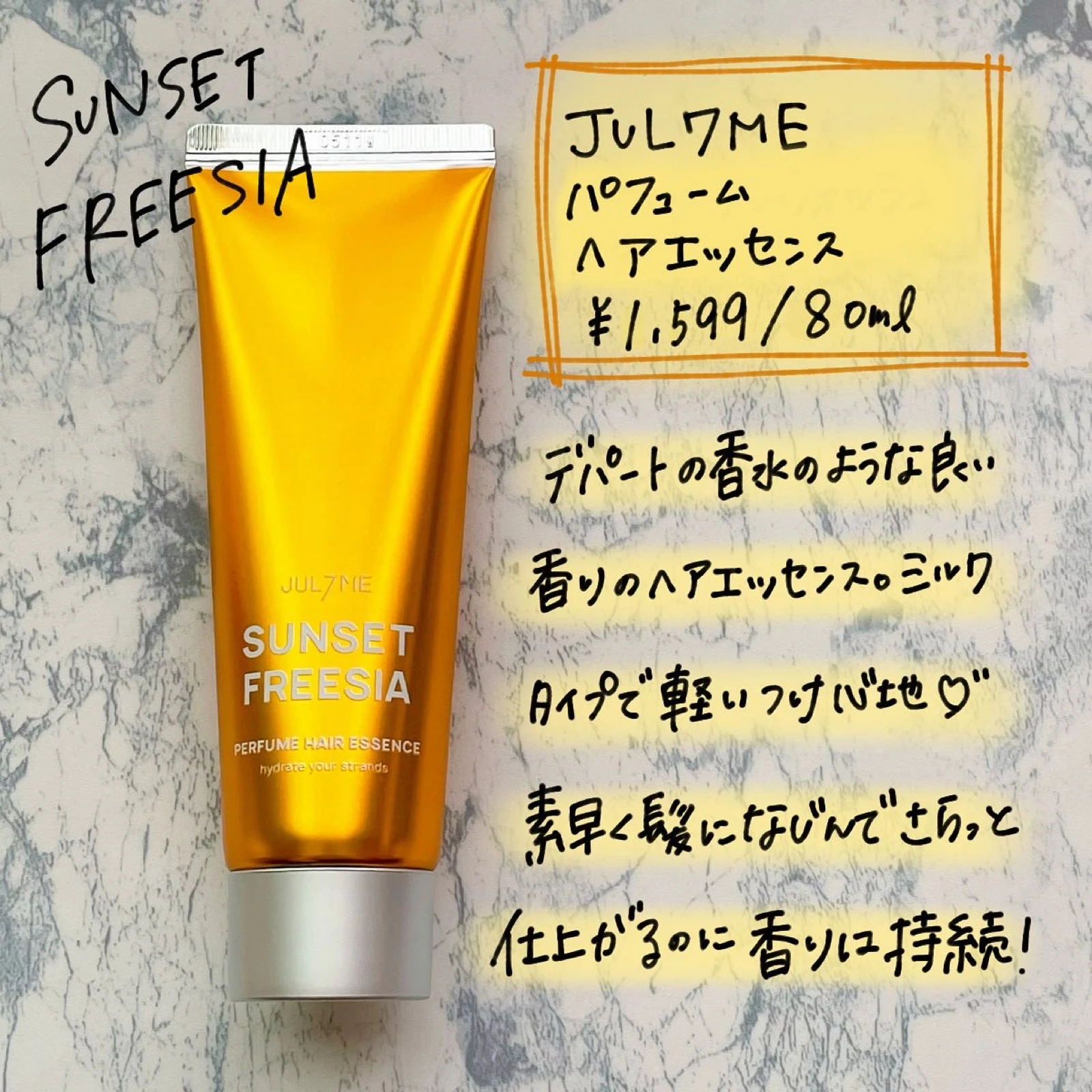 ジェライミーパヒュームヘアエッセンス - トリートメント