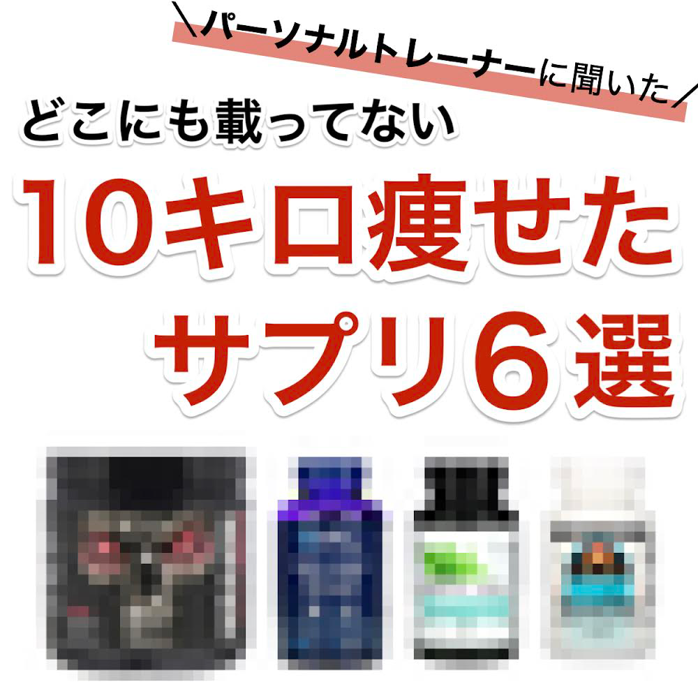 検証済 本当に痩せたダイエットサプリ公開 Imoyakoが投稿したフォトブック Lemon8