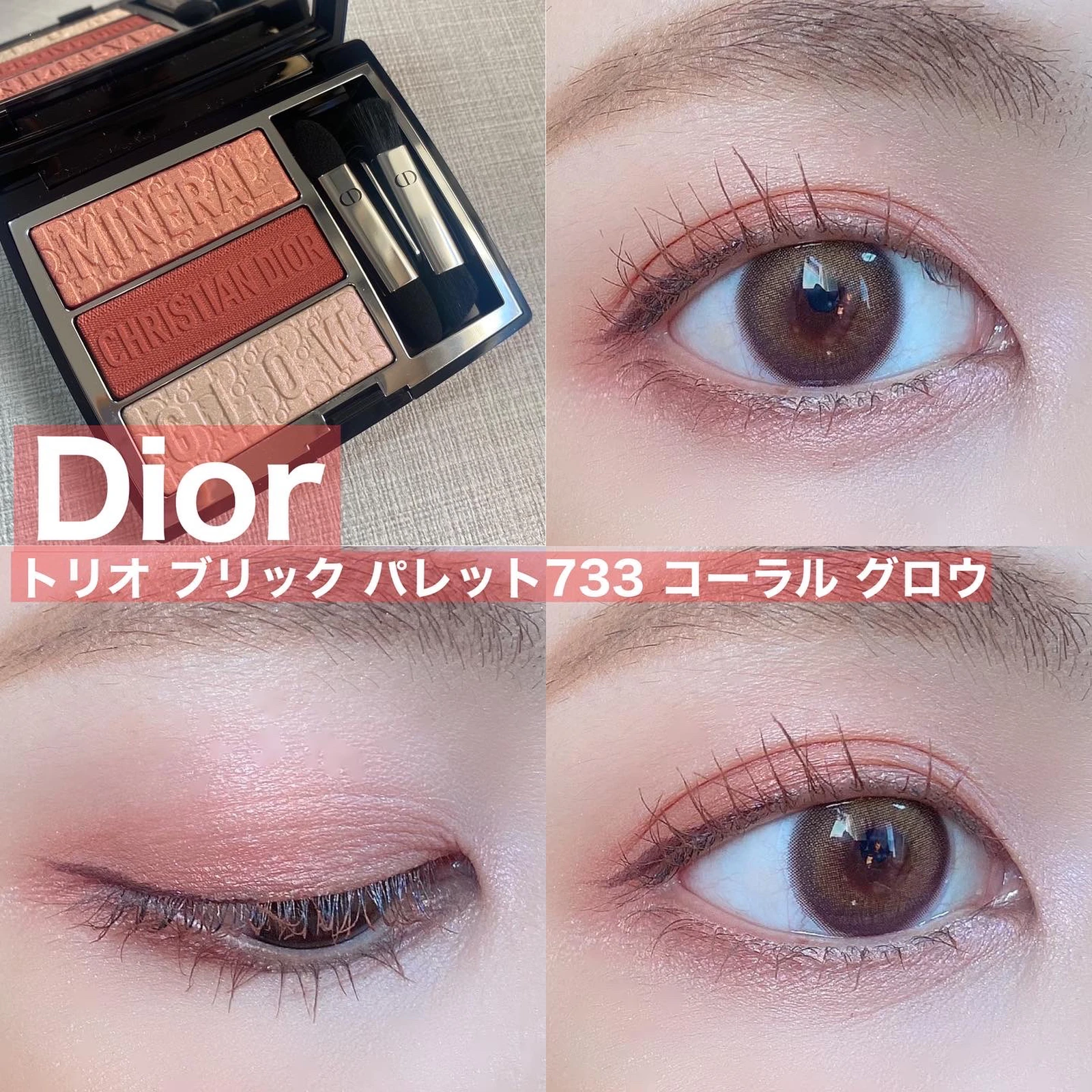 【新品】 Dior トリオ ブリック パレット　733