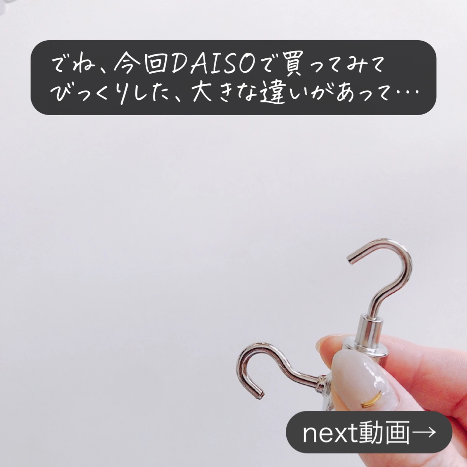 100均 マグネットフックが進化 セリアとダイソー勝手に比べてみた りこrico Home25が投稿したフォトブック Lemon8