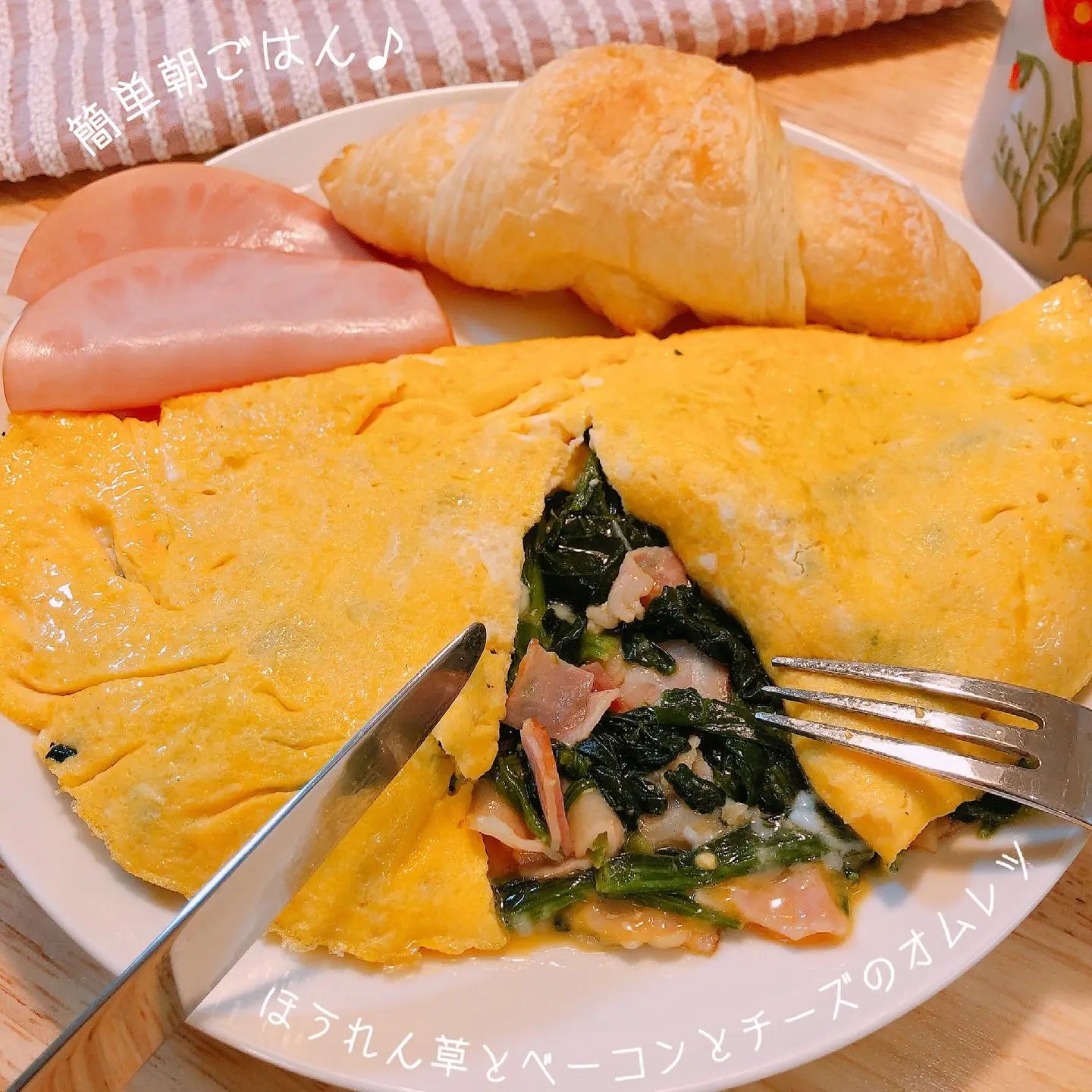 超簡単朝ごはん ほうれん草とチーズのオムレツ Ririmaが投稿したフォトブック Lemon8