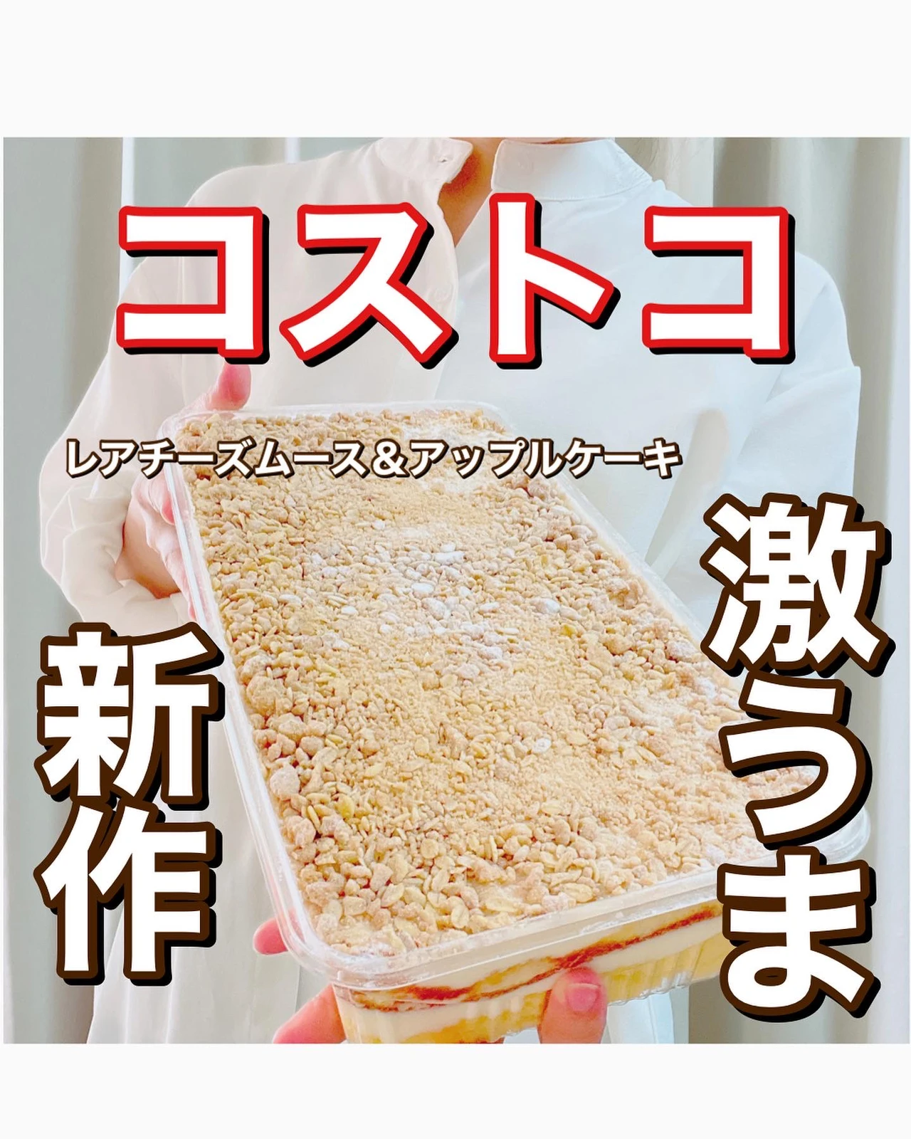 コストコ新作ケーキ たむかつが投稿したフォトブック Lemon8