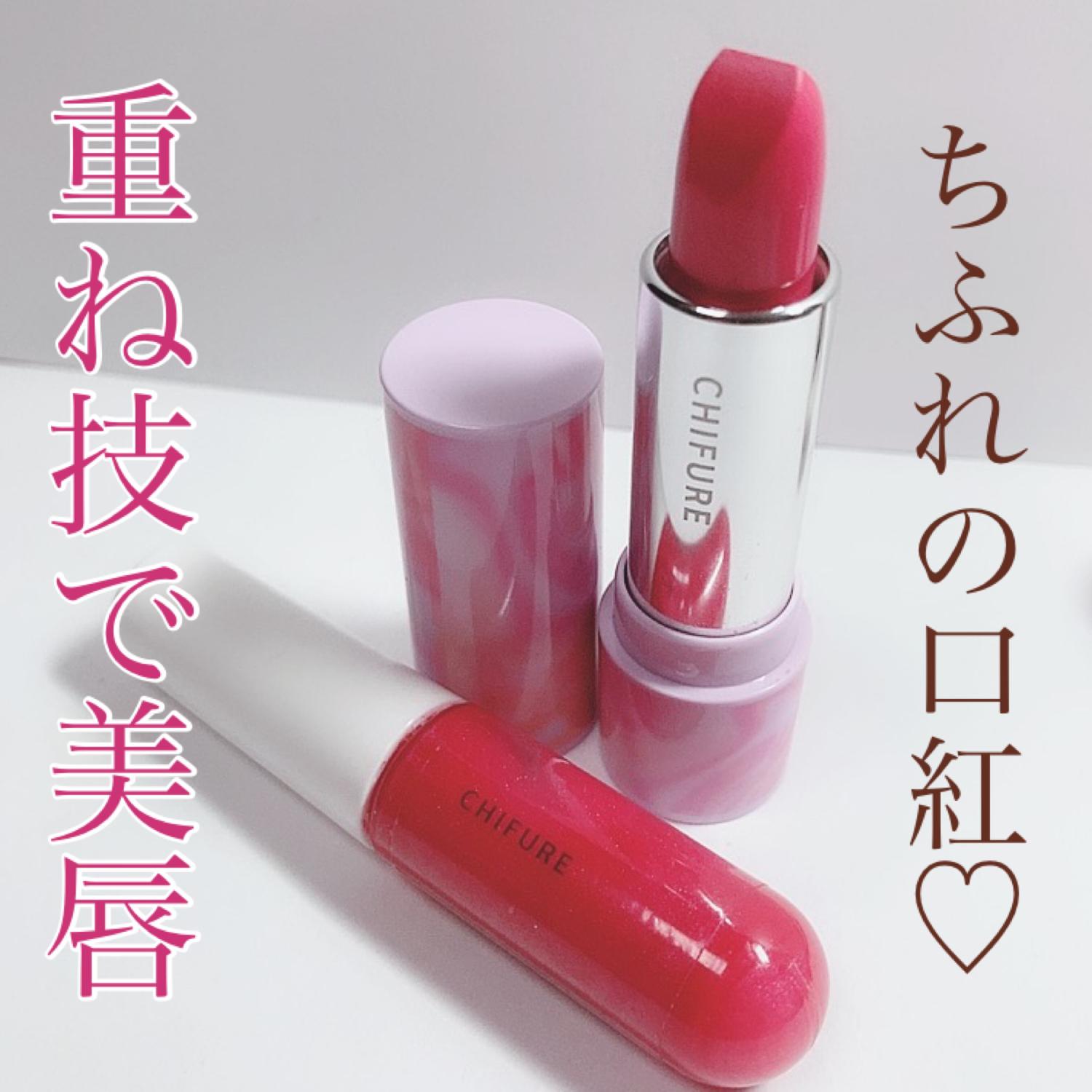 ちふれリップ重ね技でぷるん唇 Yukiko15が投稿したフォトブック Sharee