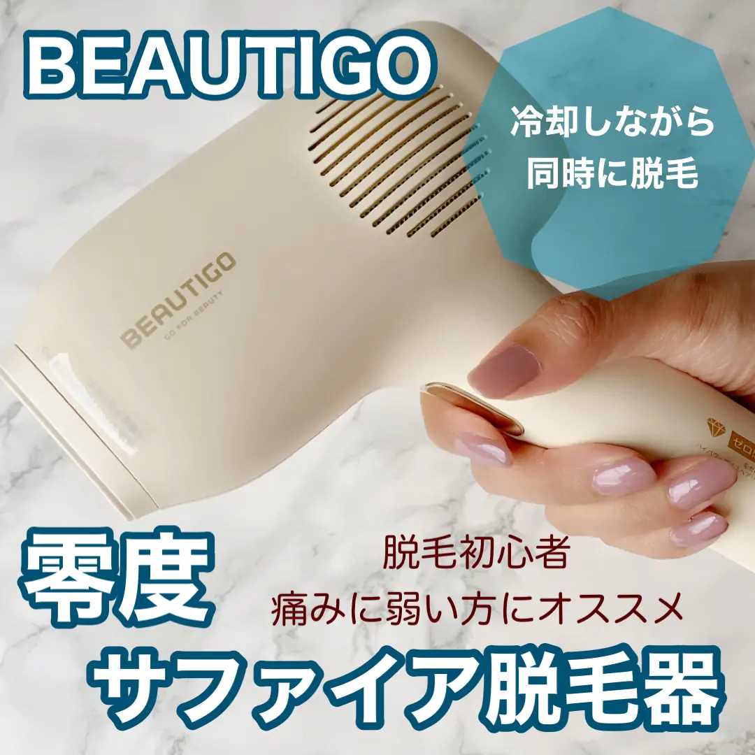 これは革命 冷やしながら脱毛出来る熱くない 痛くない脱毛器 Yo Koが投稿したフォトブック Lemon8