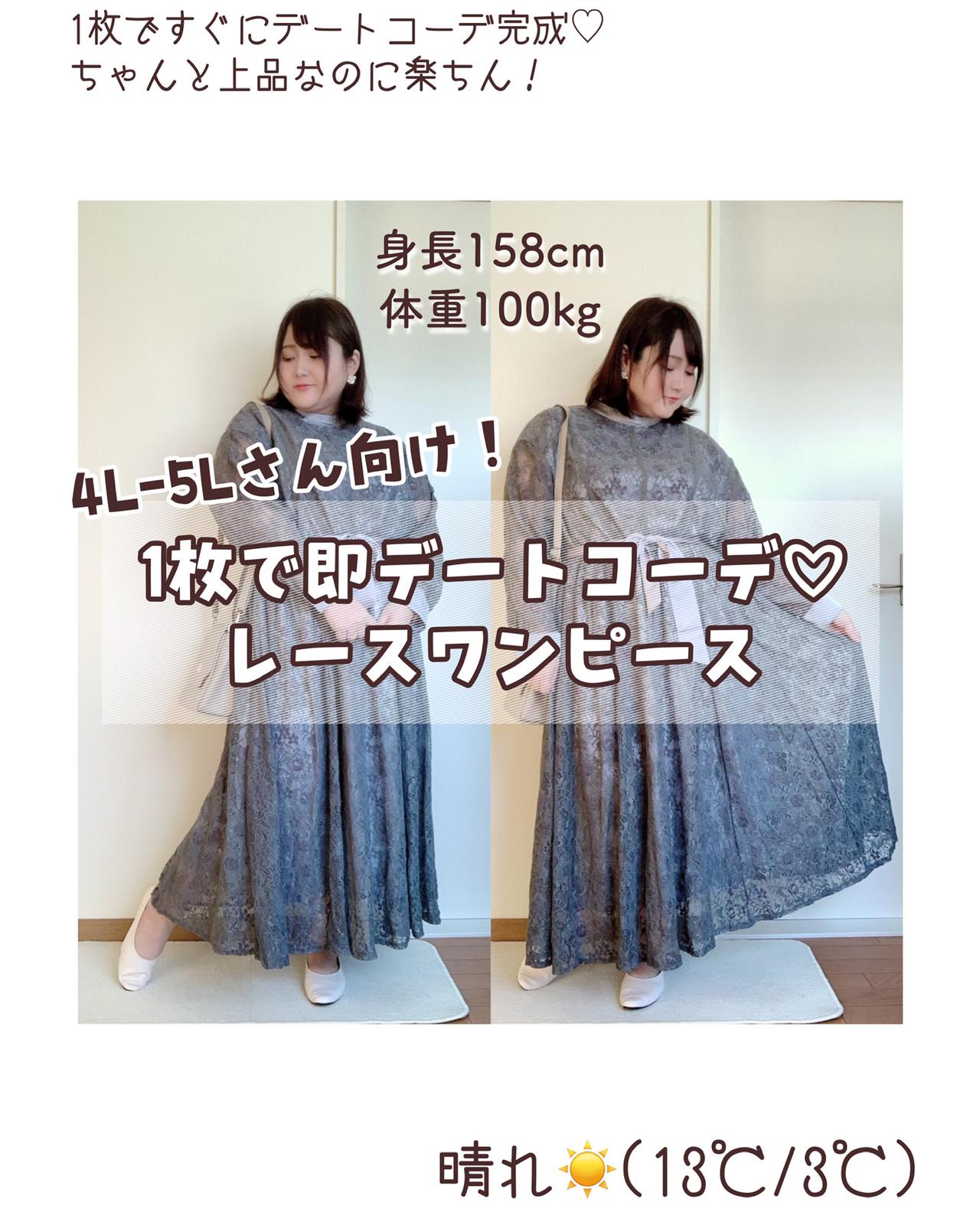 4l 5lさん向け 1枚で即デートコーデ レースワンピース 小早川くる美が投稿したフォトブック Sharee