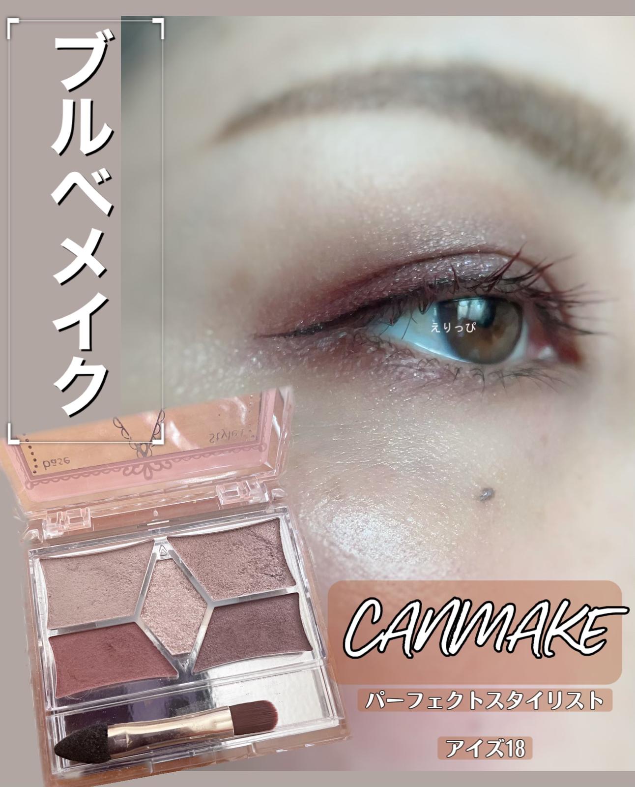 Canmake パーフェクトスタイリストアイズ18 えりっぴが投稿したフォトブック Lemon8