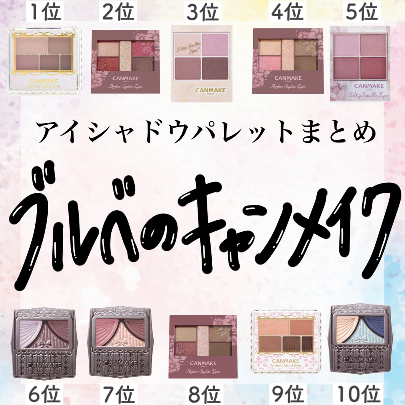 ブルベなら買うべきキャンメイク 青みが可愛い激推しアイシャドウパレット アフリカ少女 モテ情報まとめが投稿したフォトブック Lemon8 ブルベなら買うべきキャンメイク 青みが可愛い激推しアイシャドウパレット アフリカ少女 モテ情報まとめが投稿したフォトブック Lemon8