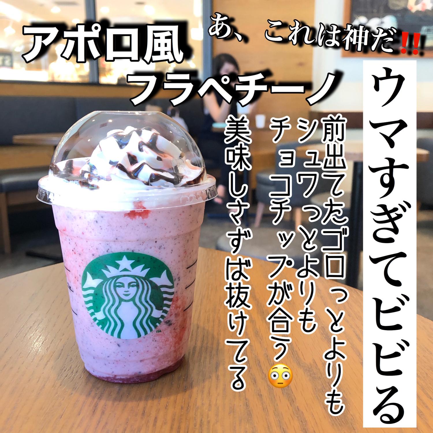 アポロ風フラペチーノ スタバ大学が投稿したフォトブック Sharee