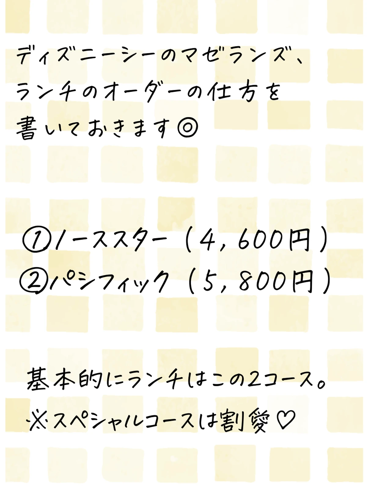 東京ディズニーシー最高級レストラン マゼランズ ランチコースオーダーのしかた Kototabiが投稿したフォトブック Lemon8