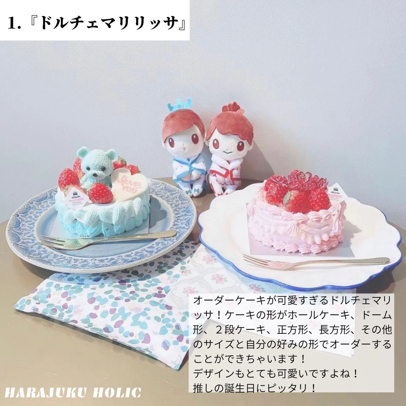 ハラジュクホリックが厳選 推し活ケーキが楽しめるカフェ 3選 Harajukuholicが投稿したフォトブック Lemon8