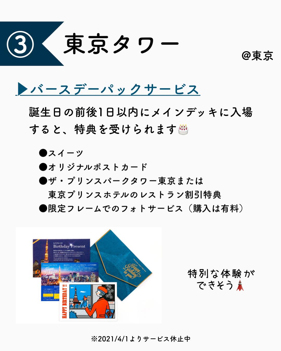 知らなきゃ損 誕生日特典がある施設7選 東日本編 もえとりっぷが投稿したフォトブック Sharee
