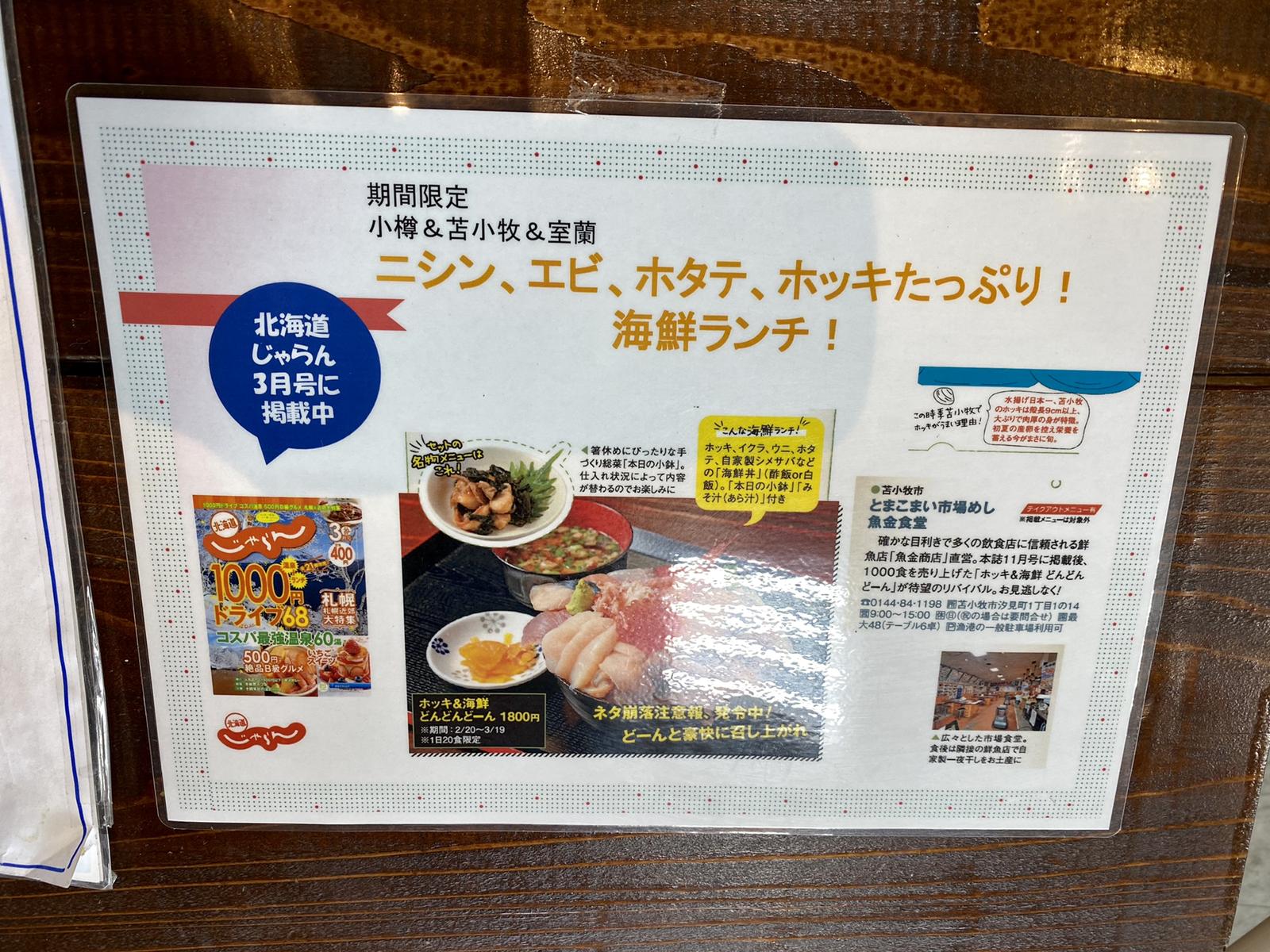 魚金食堂 ほっき漁獲量日本一の苫小牧で海鮮丼 おにやんグルメが投稿したフォトブック Sharee