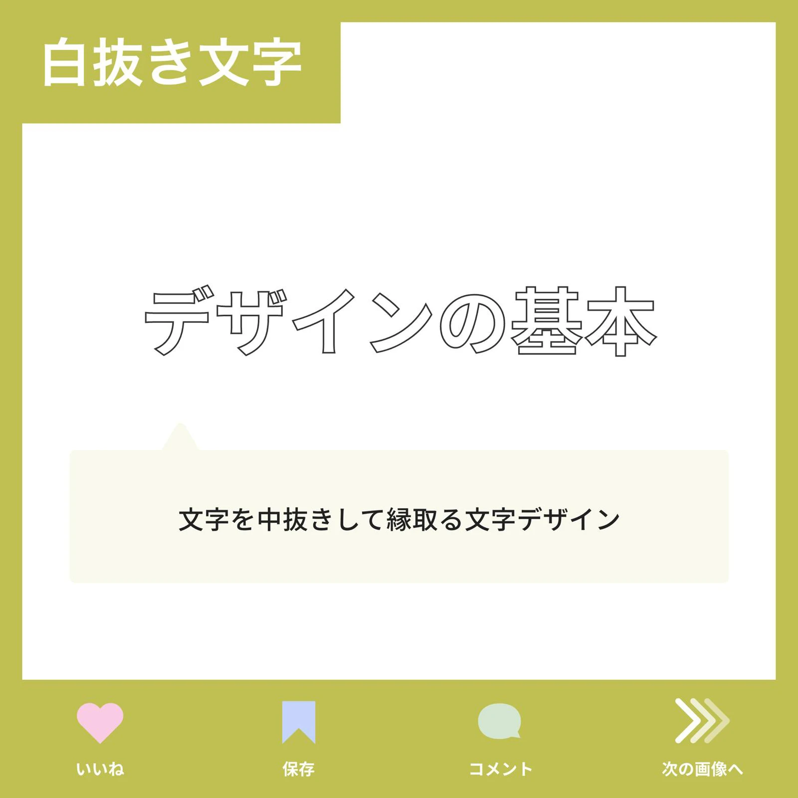 文字の縁取りでおしゃれに仕上げ 図解で説明 デザインエクセル が投稿したフォトブック Lemon8 文字の縁取りでおしゃれに仕上げ 図解で説明 デザインエクセル が投稿したフォトブック Lemon8