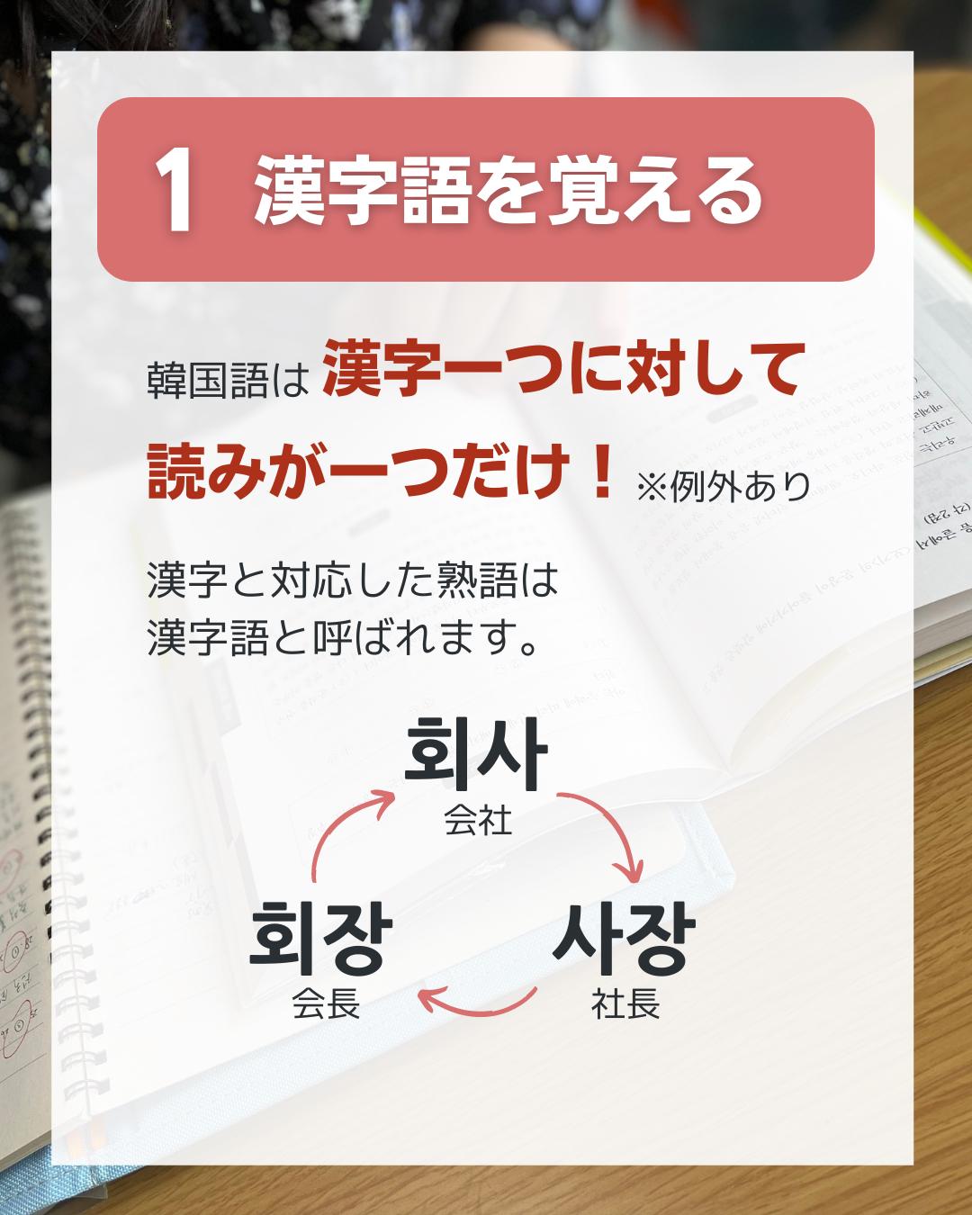 韓国語の語彙を増やす3つの方法 のんこ 日韓夫婦の韓国語が投稿したフォトブック Lemon8