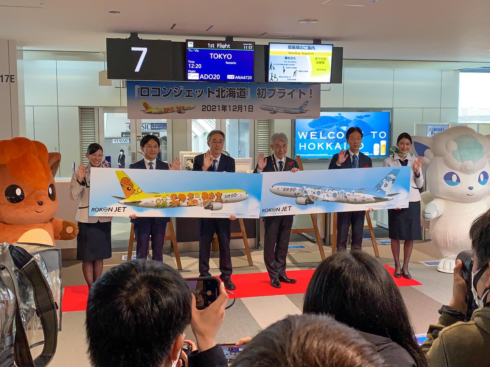 ポケモン 飛行機 Airdo ロコンジェット北海道 が就航 Hiro787が投稿したフォトブック Lemon8