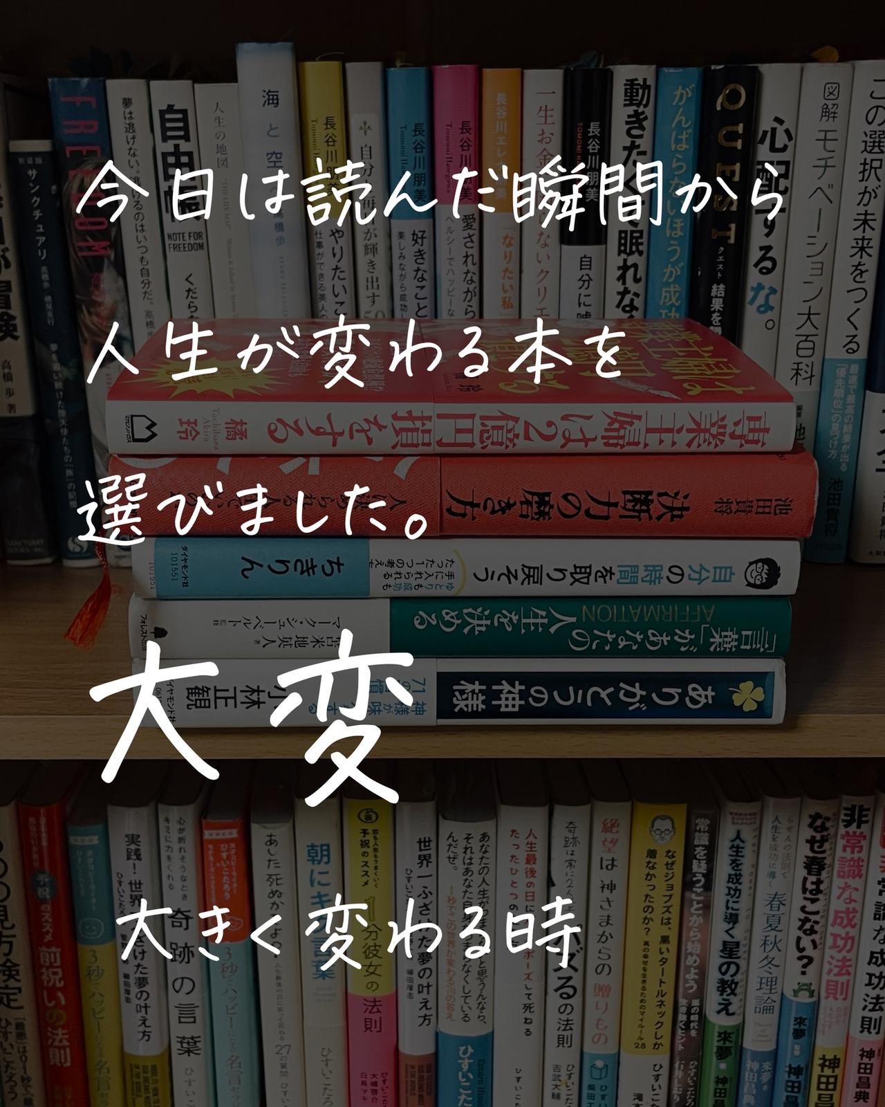 人生が変わる本5冊 じゅんじゅん本のソムリエが投稿したフォトブック Lemon8