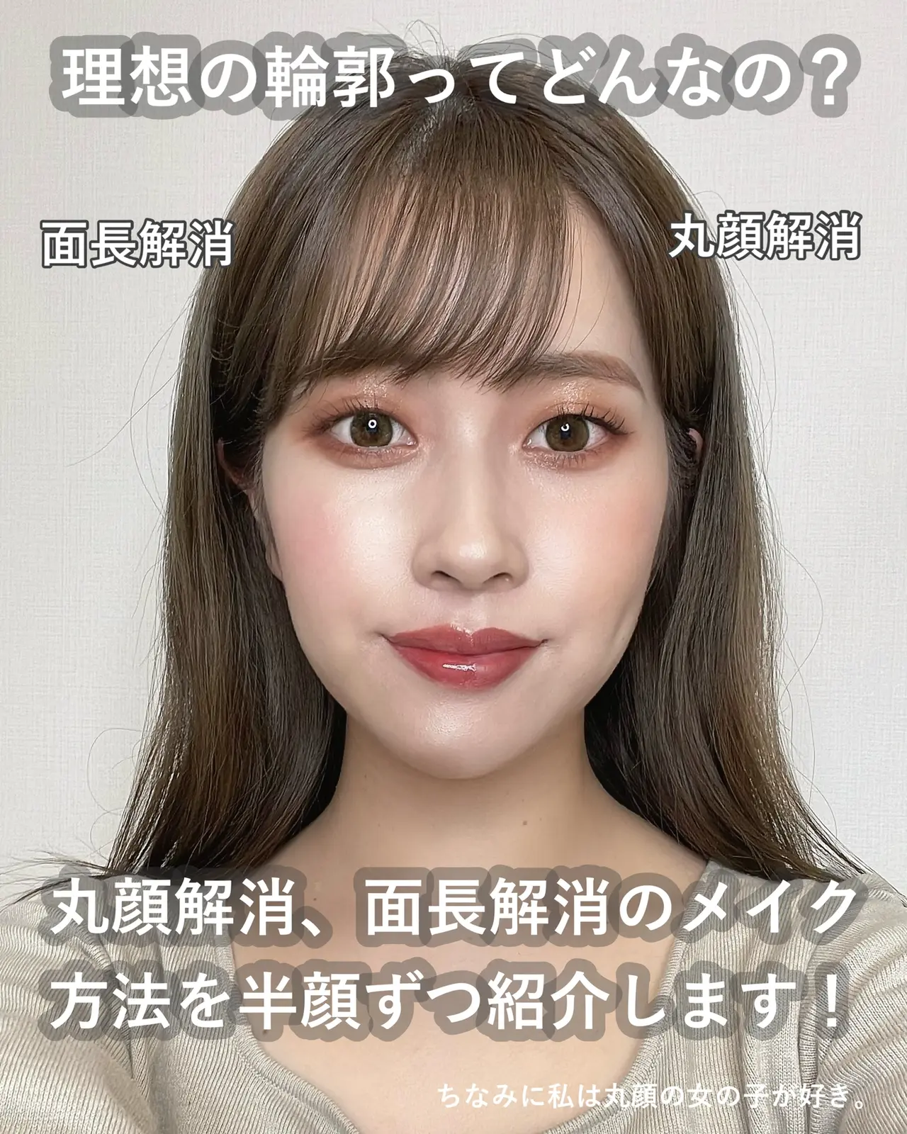 丸顔解消 面長解消のメイク方法 Mito Makeupが投稿したフォトブック Lemon8