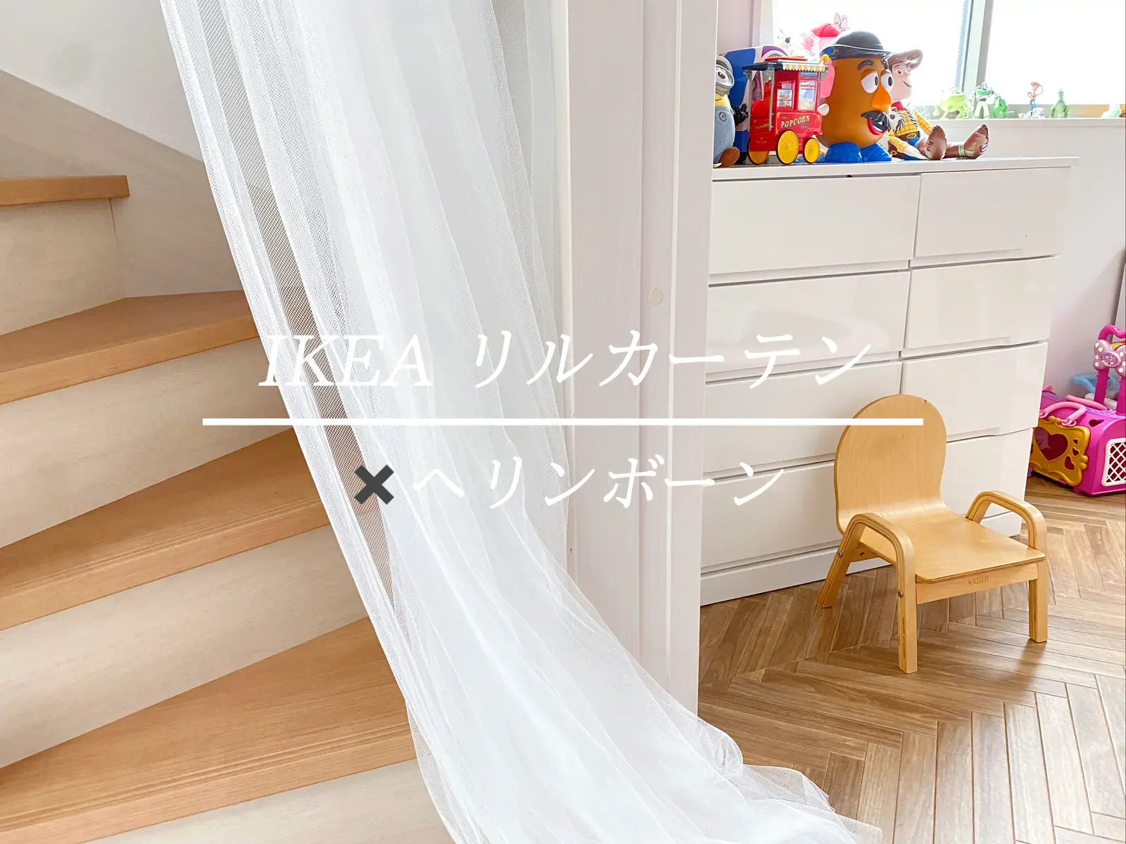 Lemon8 Story Ikea リル カーテン 付け方