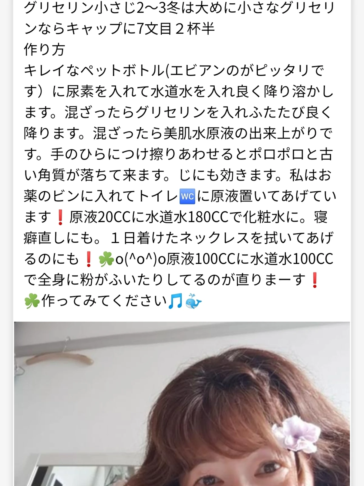 髪が薄い人は生えて来る 白髪の人は黒くなる人も 美肌水の作り方 じも直ります 手術する位悪かった方が Mika47が投稿したフォトブック Lemon8