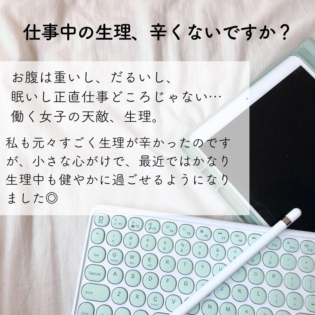 生理中 快適に過ごしたい Mao Kurashiが投稿したフォトブック Lemon8