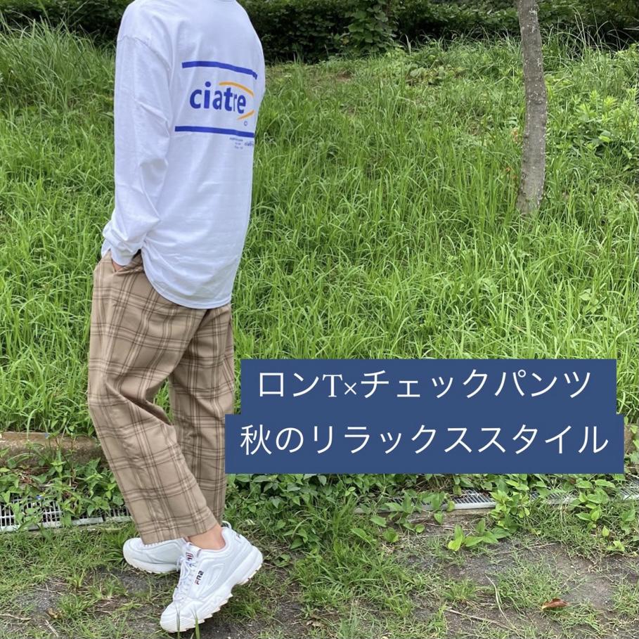 お洒落の秋 楽してお洒落したい方へ おのが投稿したフォトブック Sharee