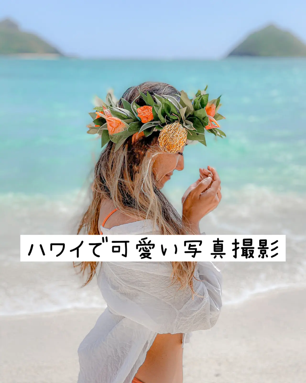 ハワイ コーディネート付きphoto撮影 Aloha Mihokoが投稿したフォトブック Lemon8 ハワイ コーディネート付きphoto撮影 Aloha Mihokoが投稿したフォトブック Lemon8