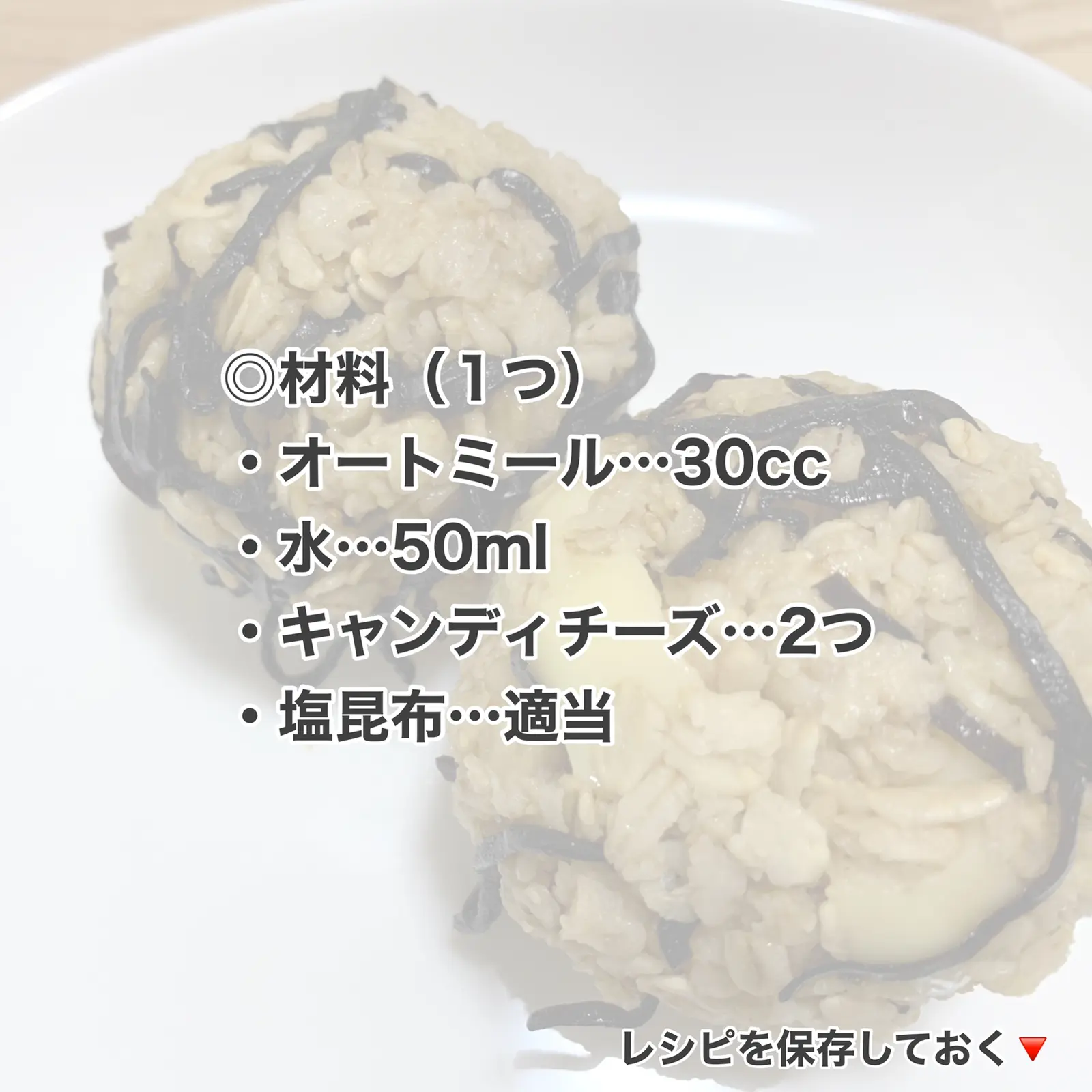 何だこれ チーズと塩昆布のおにぎり Kirin Meshiが投稿したフォトブック Lemon8