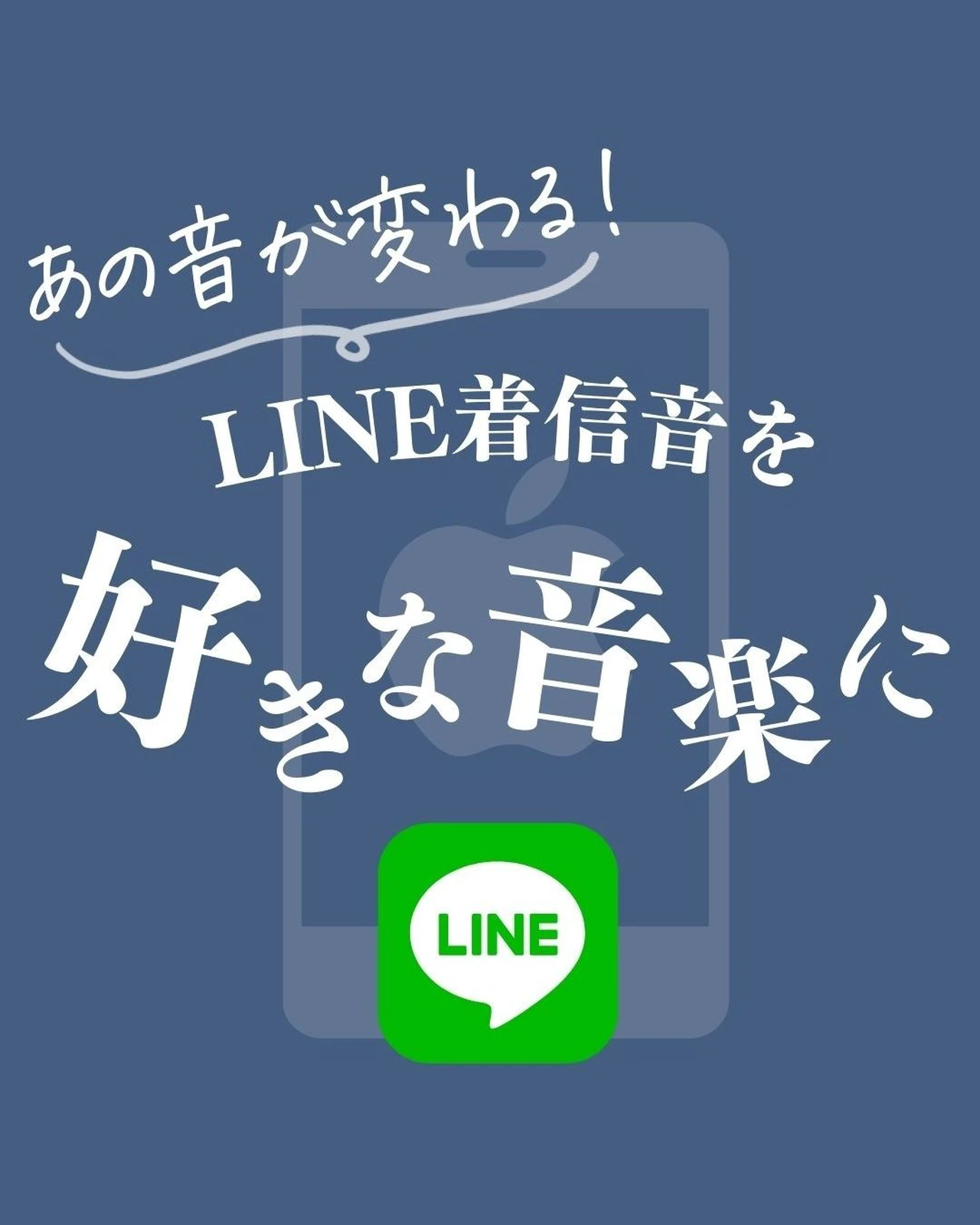Iphone便利技 Line着信音 を好きな音楽に ようすけ Iphone便利術が投稿したフォトブック Lemon8