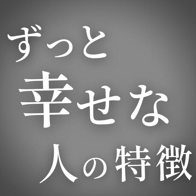 幸せになる名言に関する最新の人気投稿 Lemon8