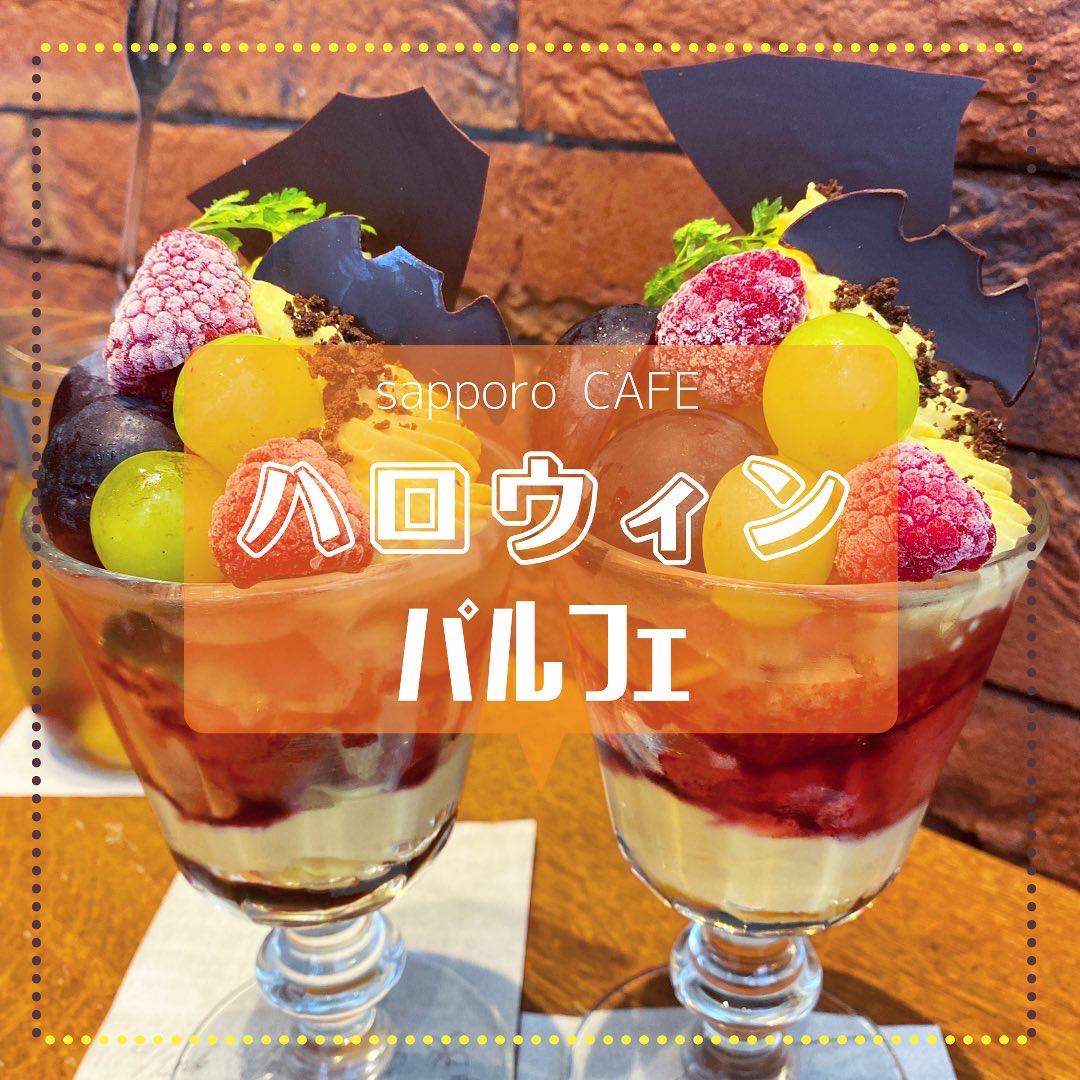 ハロウィン限定 パフェとドリンクが可愛くて美味し過ぎる あやひろが投稿したフォトブック Lemon8