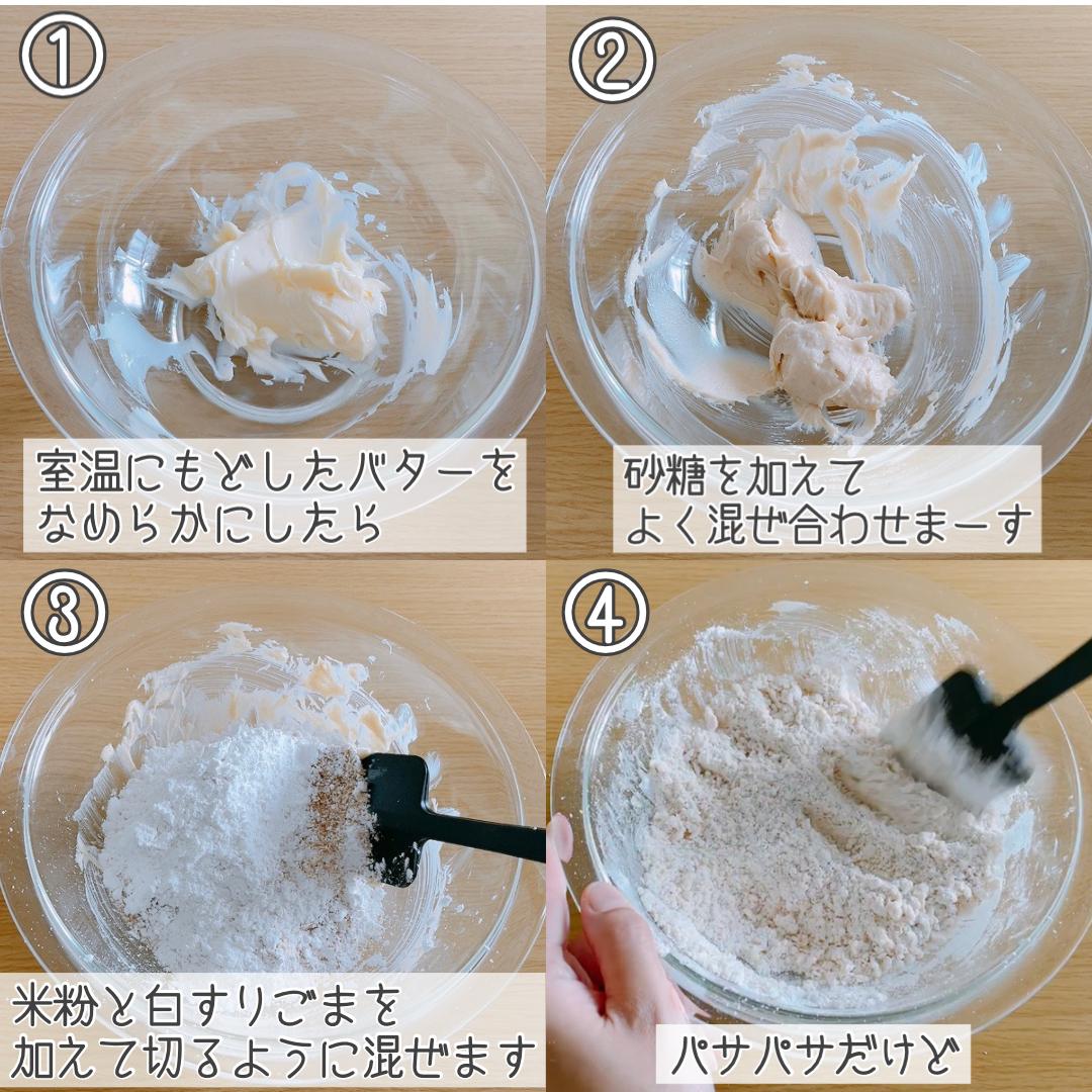 さくほろっ 米粉のごまスノーボールクッキー さよの簡単おやつが投稿したフォトブック Lemon8
