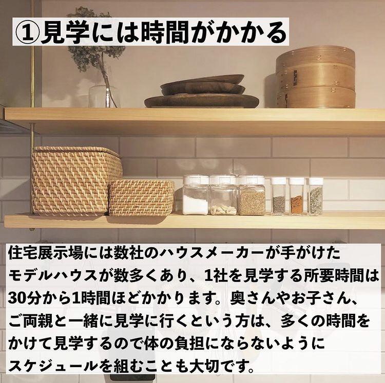 事前に確認 モデルハウス注意点7選 ぱぱらく インスタ3 8万人が投稿したフォトブック Sharee