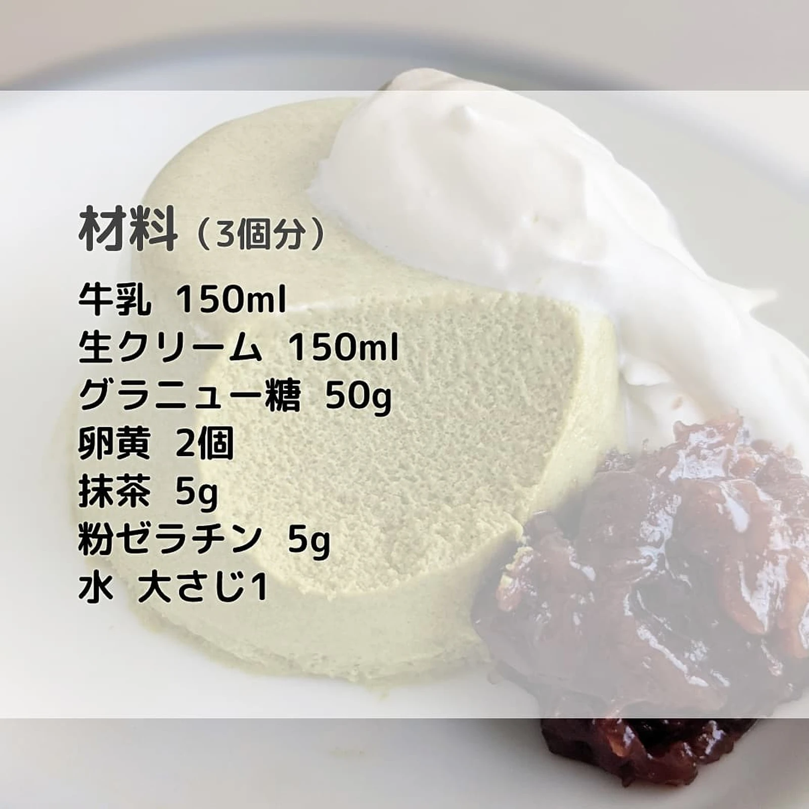 簡単な和スイーツ 抹茶 ババロア Morioskitchenが投稿したフォトブック Lemon8
