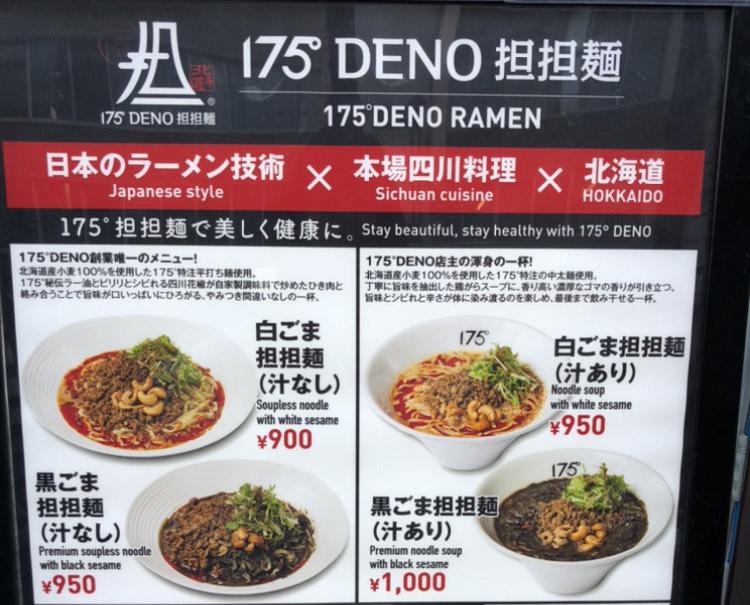 新宿担々麺 新宿175 Denoのピリ辛担々麺が美味しい みありが投稿した記事 Sharee