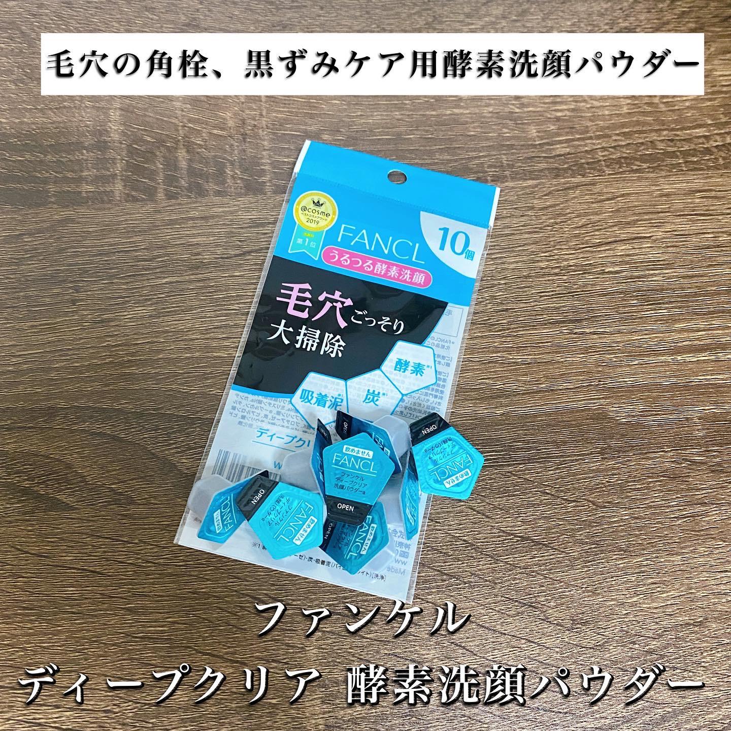 酵素洗顔 毛穴ケア メンズでも使えるフワモコ泡で毛穴汚れスッキリ酵素洗顔パウダー はもが投稿したフォトブック Lemon8