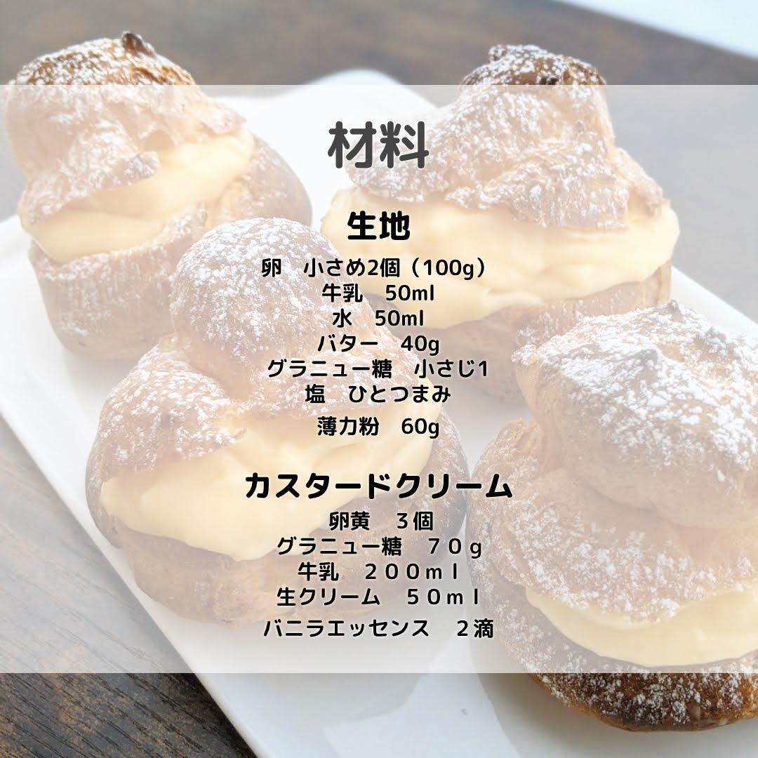 定番スイーツ シュークリーム Morioskitchenが投稿したフォトブック Sharee