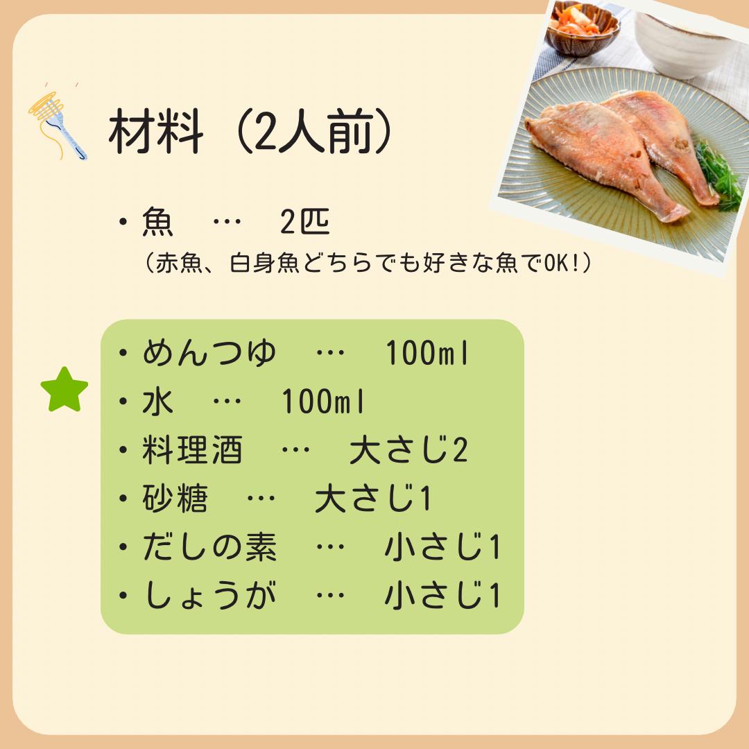 レンジで簡単 魚の煮付け 5 節約ごはんが投稿したフォトブック Lemon8