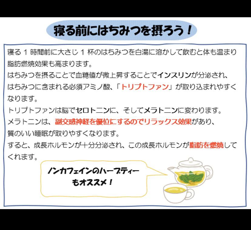 寝る前のはちみつで 痩せる Jch9が投稿したフォトブック Sharee