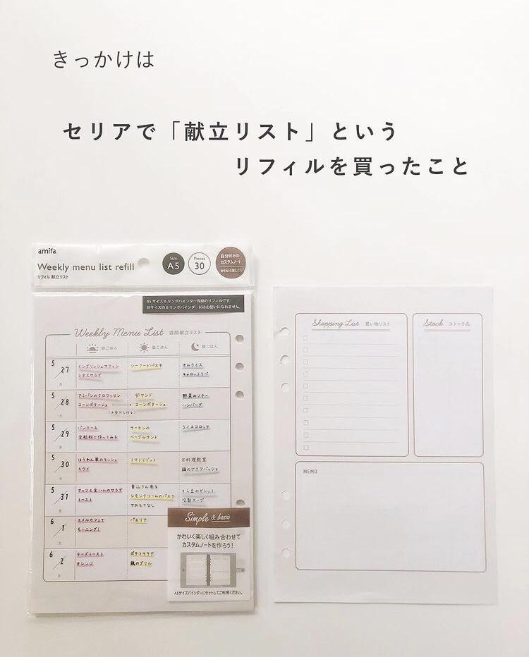 セリア 献立リフィルを使ったら1万円節約できたよ Noi 716が投稿したフォトブック Lemon8