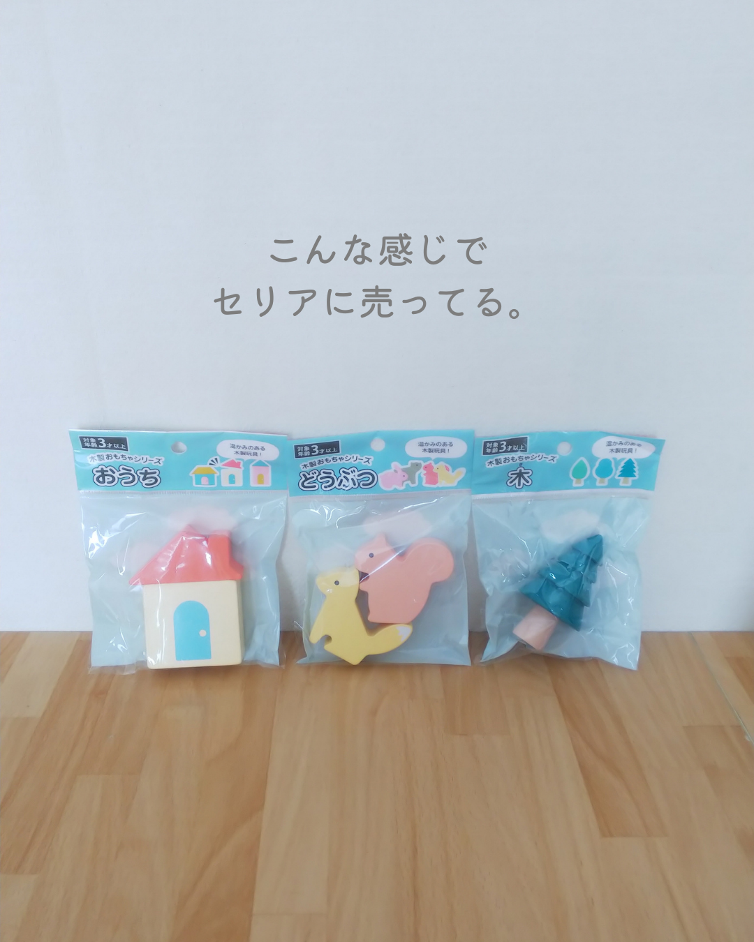 おもちゃ セリアへ急げ まやおが投稿したフォトブック Lemon8