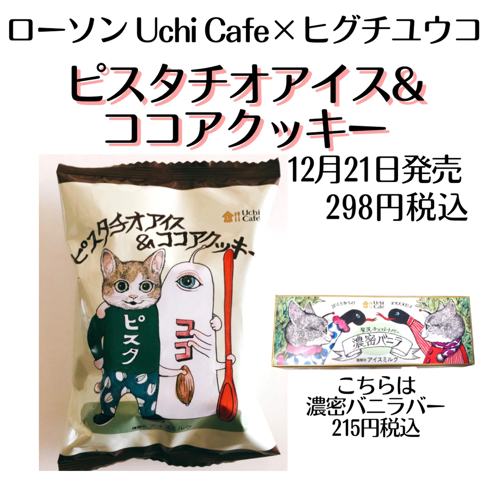 ヒグチユウコ ローソン 限定 ねこ チョコトランク缶 ミルキー セット